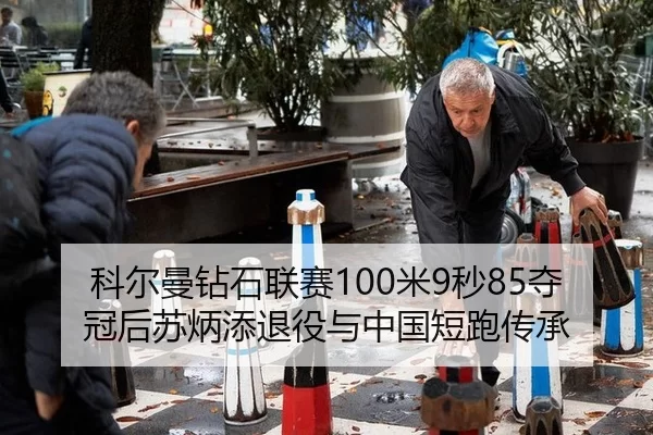 ke-er-man-zuan-shi-lian-sai-mi-miao-duo-guan-hou-su-bing-tian-tui-yi-yu-zhong-guo-duan-pao-chuan-cheng-2-917.jpg